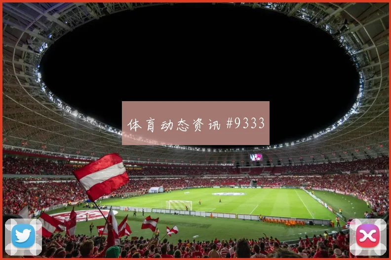 2026世界杯阿尔及利亚约旦赛前盘口提醒