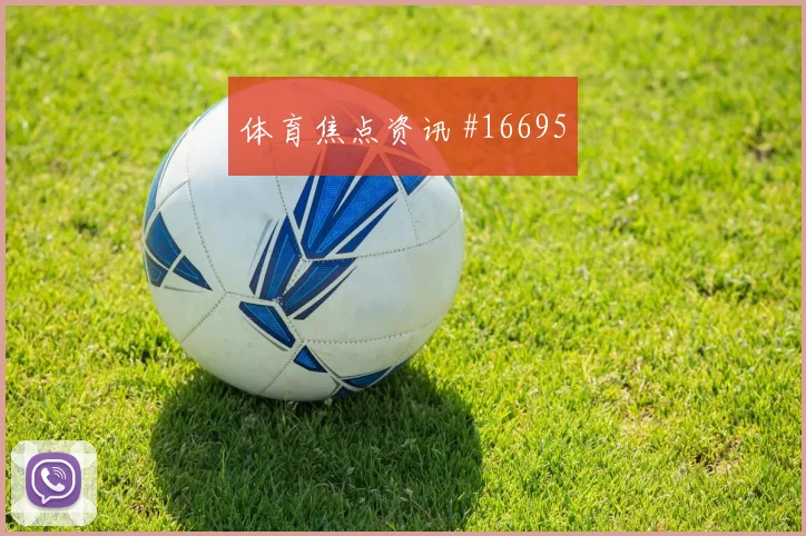 卡塔尔队米格尔对阵加拿大中场串联能否稳定风险提示