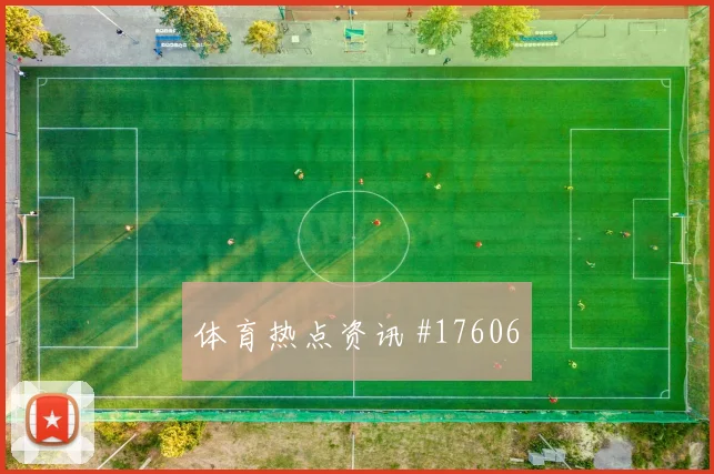 2026世界杯约旦vs阿尔及利亚气候影响