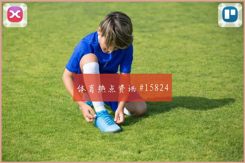 2026世界杯阿尔瓦雷斯迎战奥地利反击推进能否提速形势分析